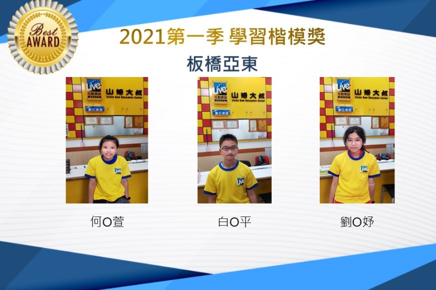 板橋亞東2021第一季楷模獎
