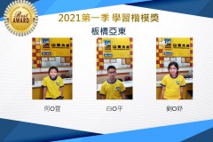 板橋亞東2021第一季楷模獎