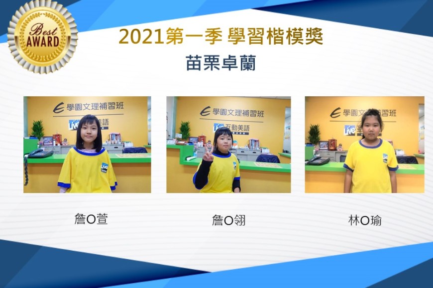 苗栗卓蘭2021第一季楷模獎