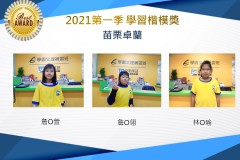 苗栗卓蘭2021第一季楷模獎