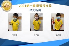 台北新湖2021第一季楷模獎