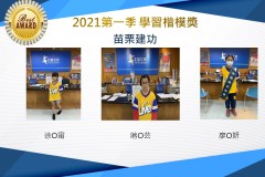 苗栗建功2021第一季楷模獎