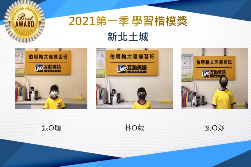 新北土城2021第一季楷模獎