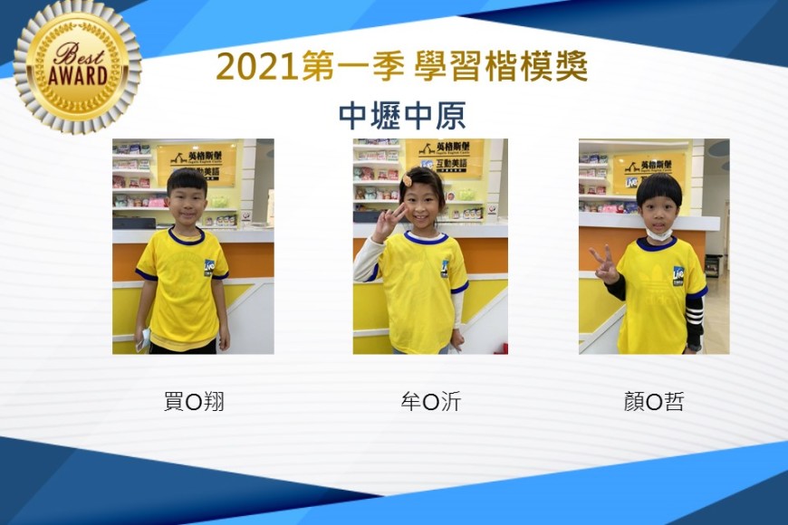中壢中原2021第一季楷模獎