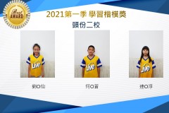 頭份二校2021第一季楷模獎