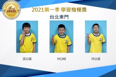 台北東門2021第一季楷模獎