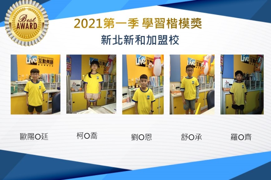 新北新和2021第一季楷模獎