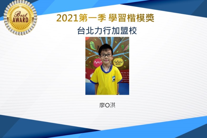 台北力行2021第一季楷模獎