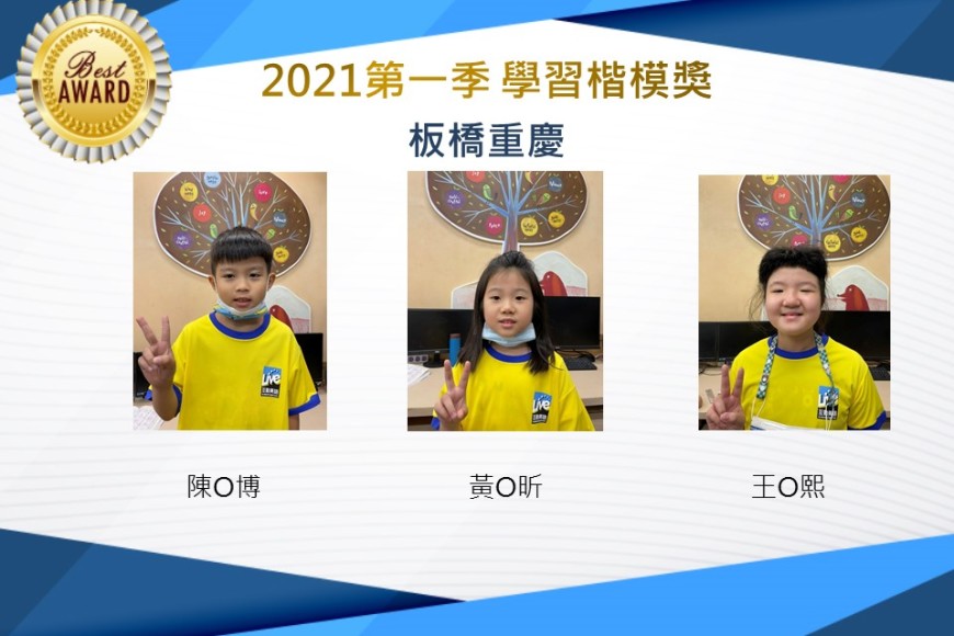 板橋重慶2021第一季楷模獎
