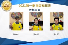 板橋重慶2021第一季楷模獎