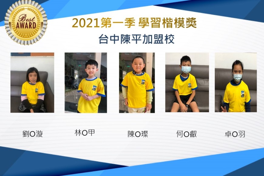 台中陳平2021第一季楷模獎