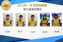 彰化溪湖2021第一季楷模獎