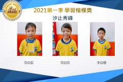 汐止秀峰2021第一季楷模獎
