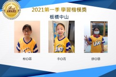 板橋中山2021第一季楷模獎