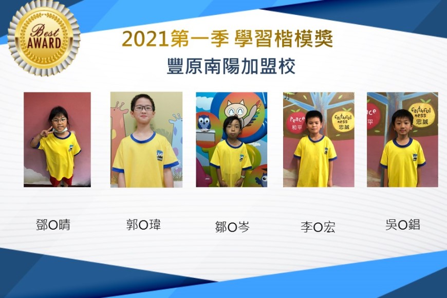 豐原南陽2021第一季楷模獎