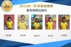 豐原南陽2021第一季楷模獎