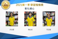 彰化埔心2021第一季楷模獎
