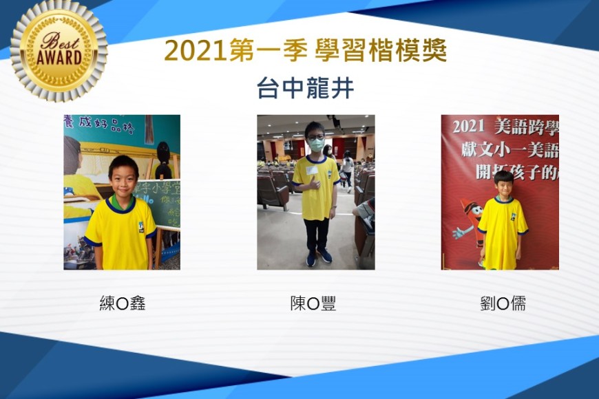 台中龍井2021第一季楷模獎