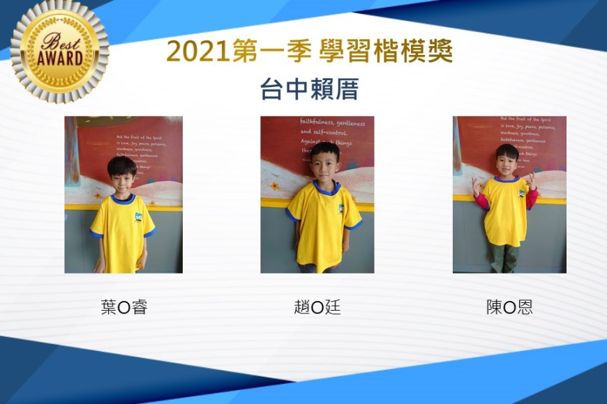 台中賴厝2021第一季楷模獎