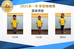 嘉義博愛2021第一季楷模獎