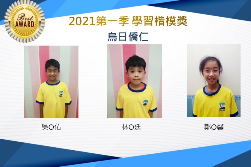 烏日僑仁2021第一季楷模獎