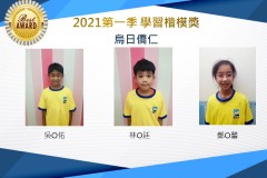 烏日僑仁2021第一季楷模獎