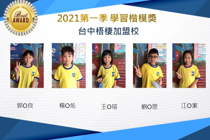 台中梧棲2021第一季楷模獎