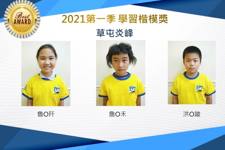 草屯炎峰2021第一季楷模獎