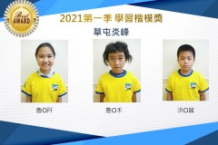 草屯炎峰2021第一季楷模獎