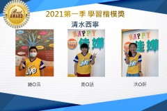 清水西寧2021第一季楷模獎