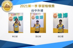台中外埔2021第一季楷模獎