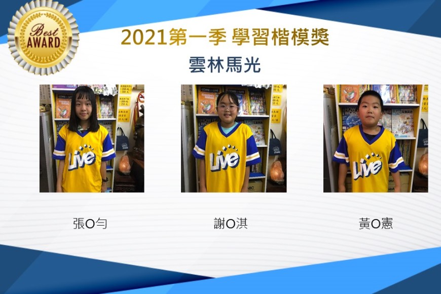 雲林馬光2021第一季楷模獎