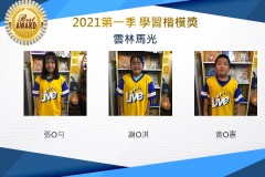 雲林馬光2021第一季楷模獎