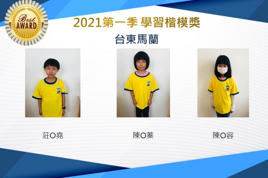 台東馬蘭2021第一季楷模獎