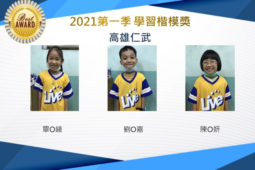 高雄仁武2021第一季楷模獎