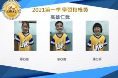 高雄仁武2021第一季楷模獎