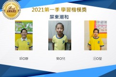 屏東潮和2021第一季楷模獎