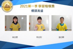 橋頭高盛2021第一季楷模獎