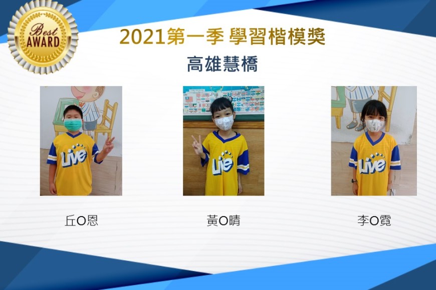 高雄慧橋2021第一季楷模獎
