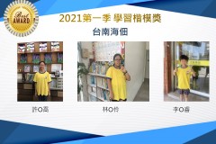 台南海佃2021第一季楷模獎