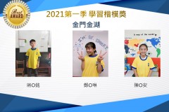 金門金湖2021第一季楷模獎