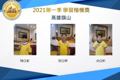 高雄旗山2021第一季楷模獎