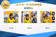 高雄岡山2021第一季楷模獎