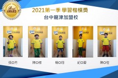 台中龍津2021第一季楷模獎