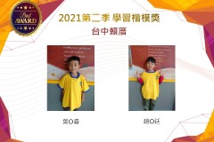 台中賴厝2021第二季楷模獎