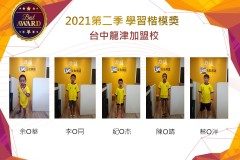 台中龍津2021第二季楷模獎