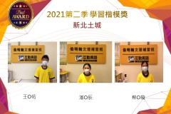 新北土城2021第二季楷模獎