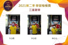 三重碧華2021第二季楷模獎