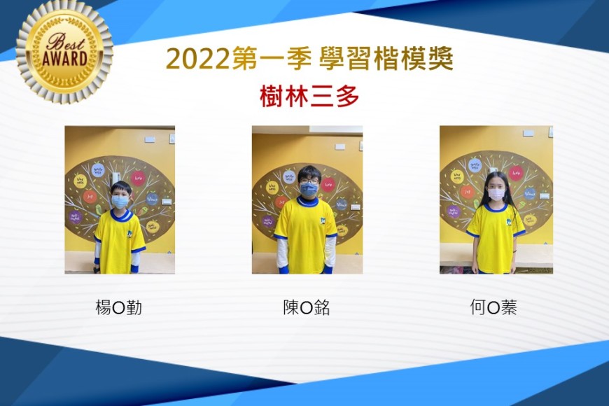 樹林三多2022第一季楷模獎