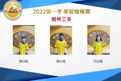 樹林三多2022第一季楷模獎